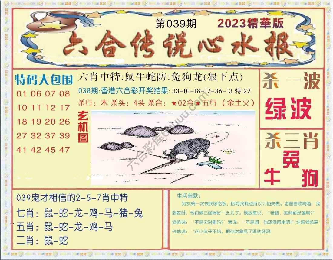 六合传说心水报