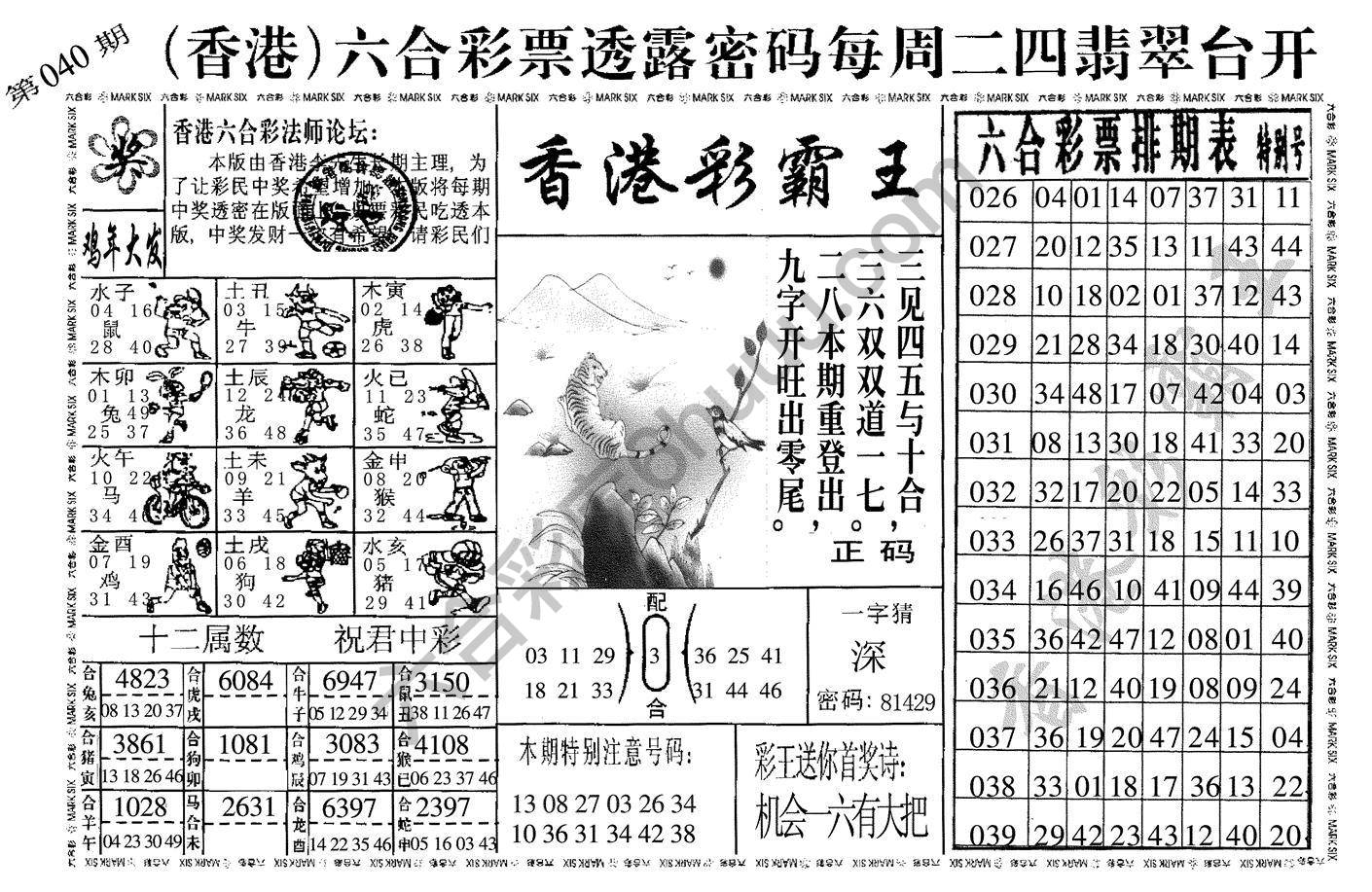香港彩霸王