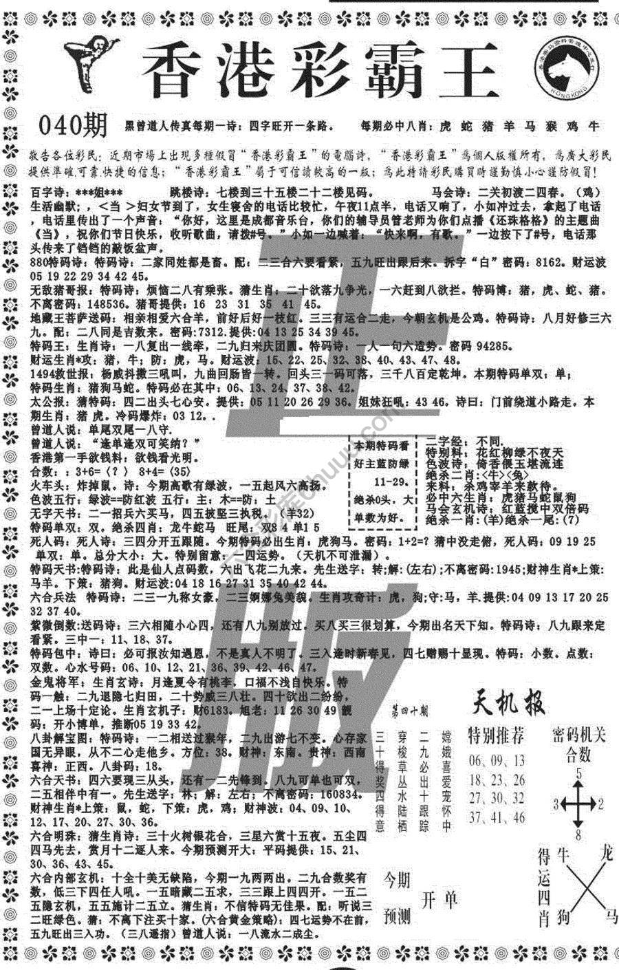 新香港彩霸王