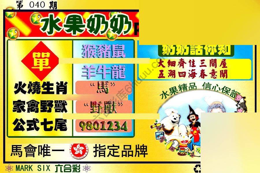 水果奶奶内幕中特图