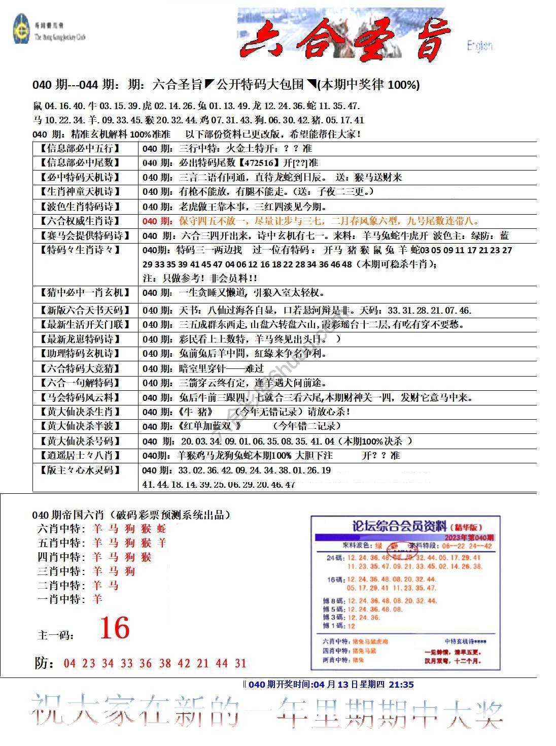 六合圣旨