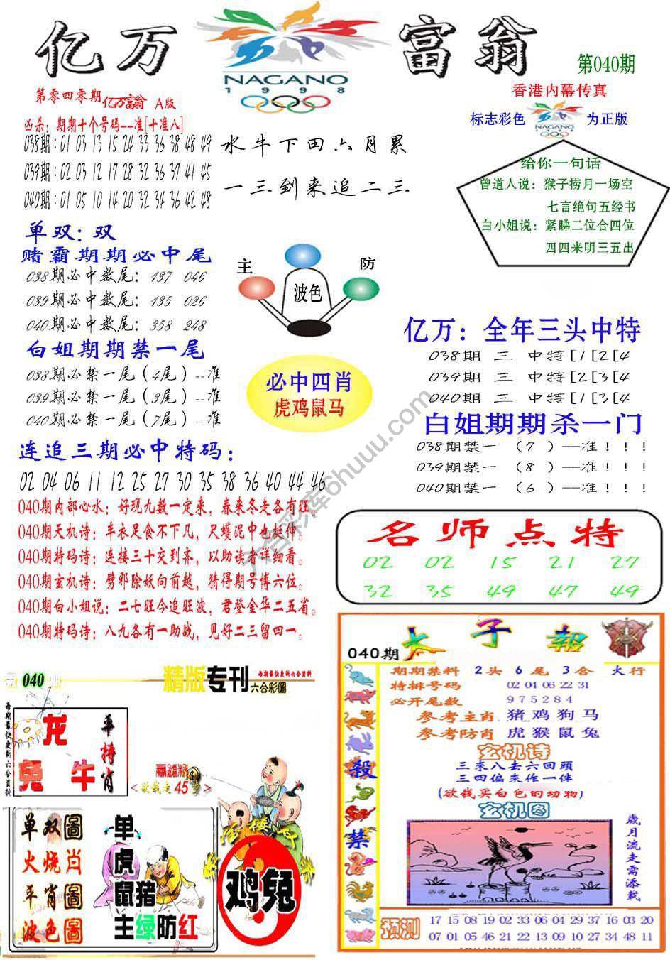 亿万富翁