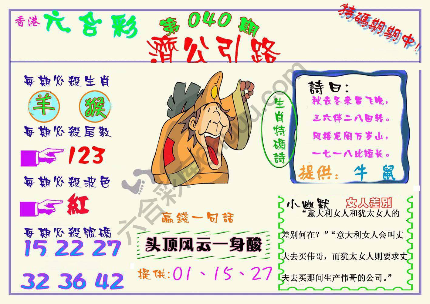 济公引路