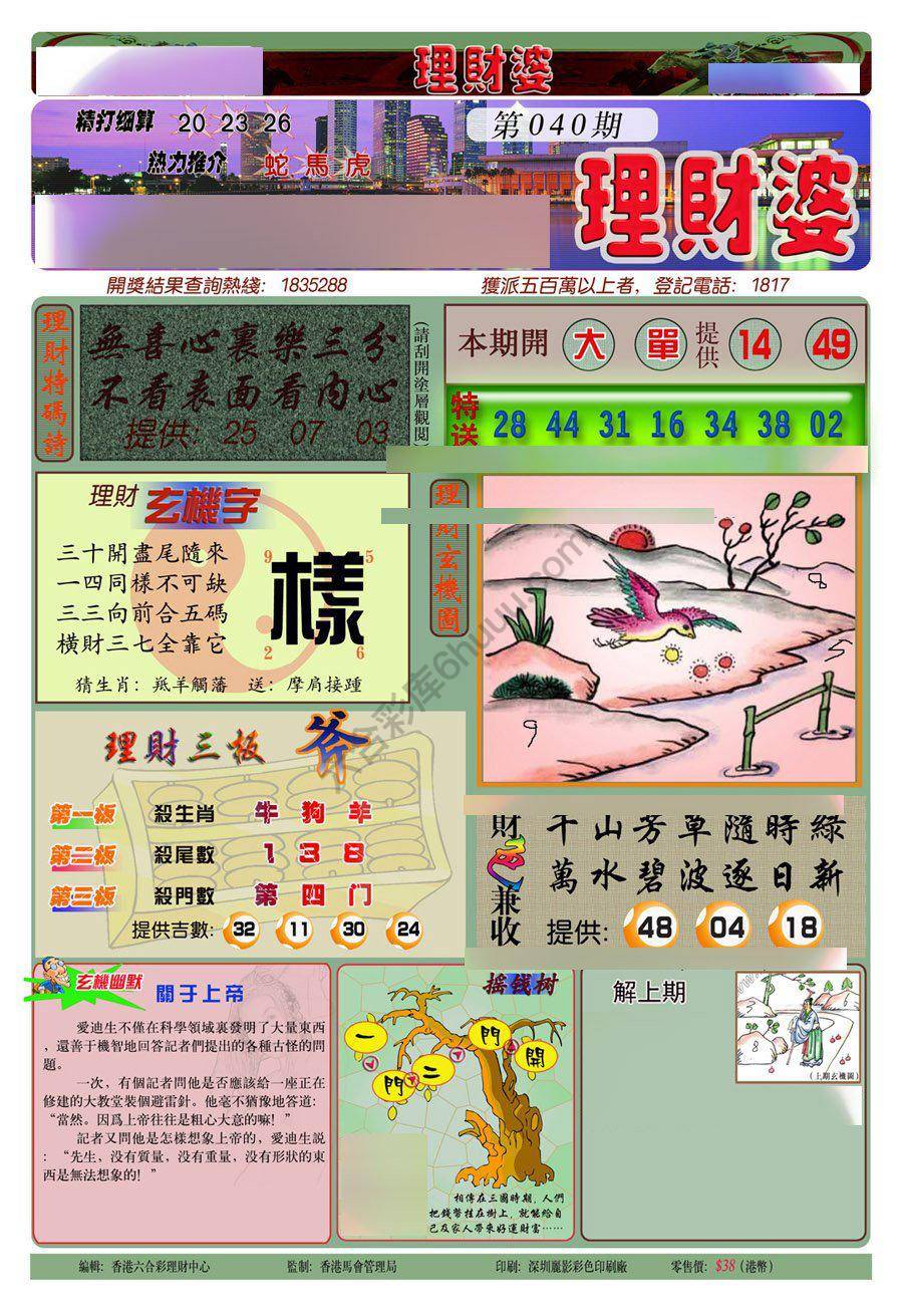 理财婆