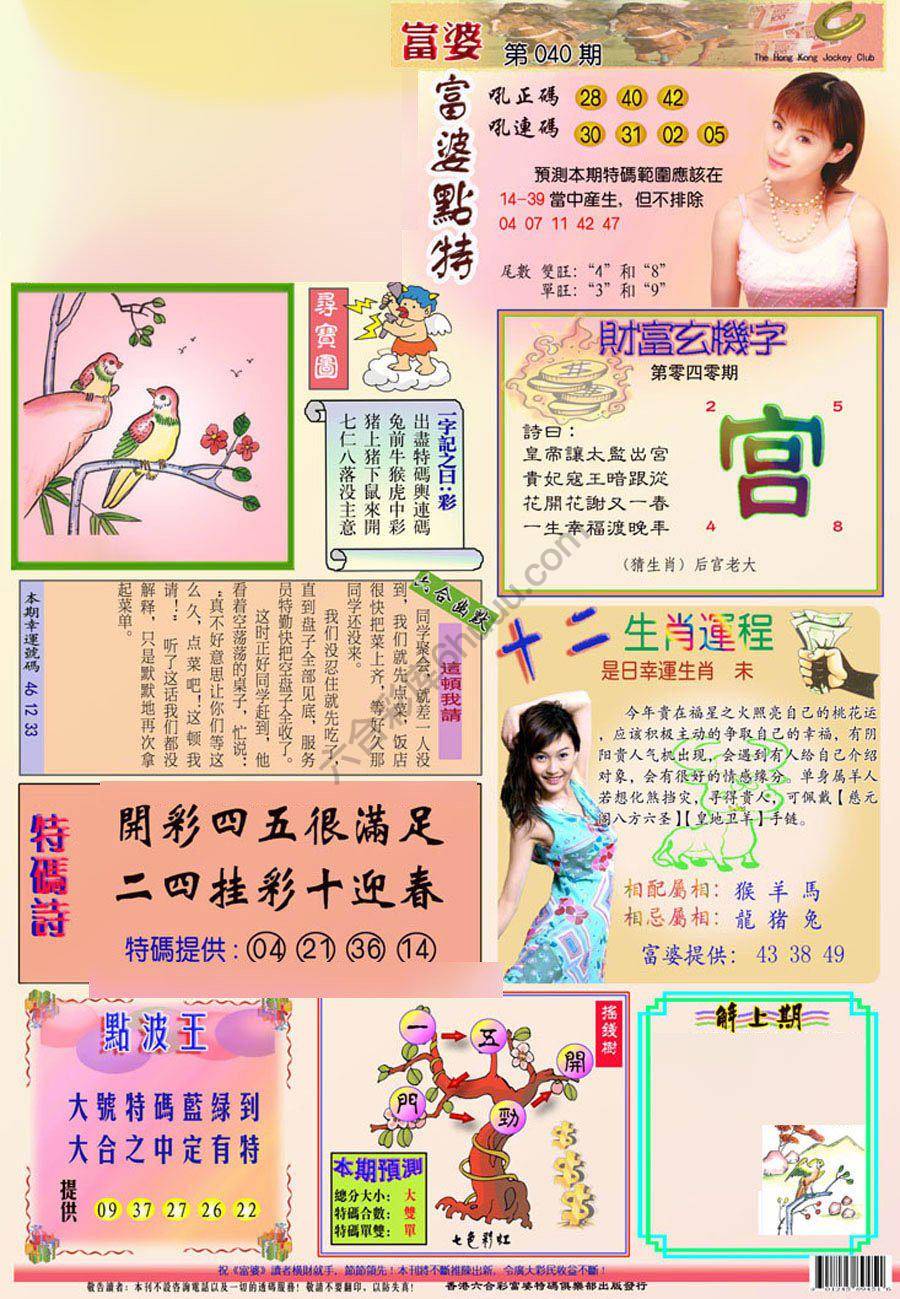 富婆翡翠秘籍图