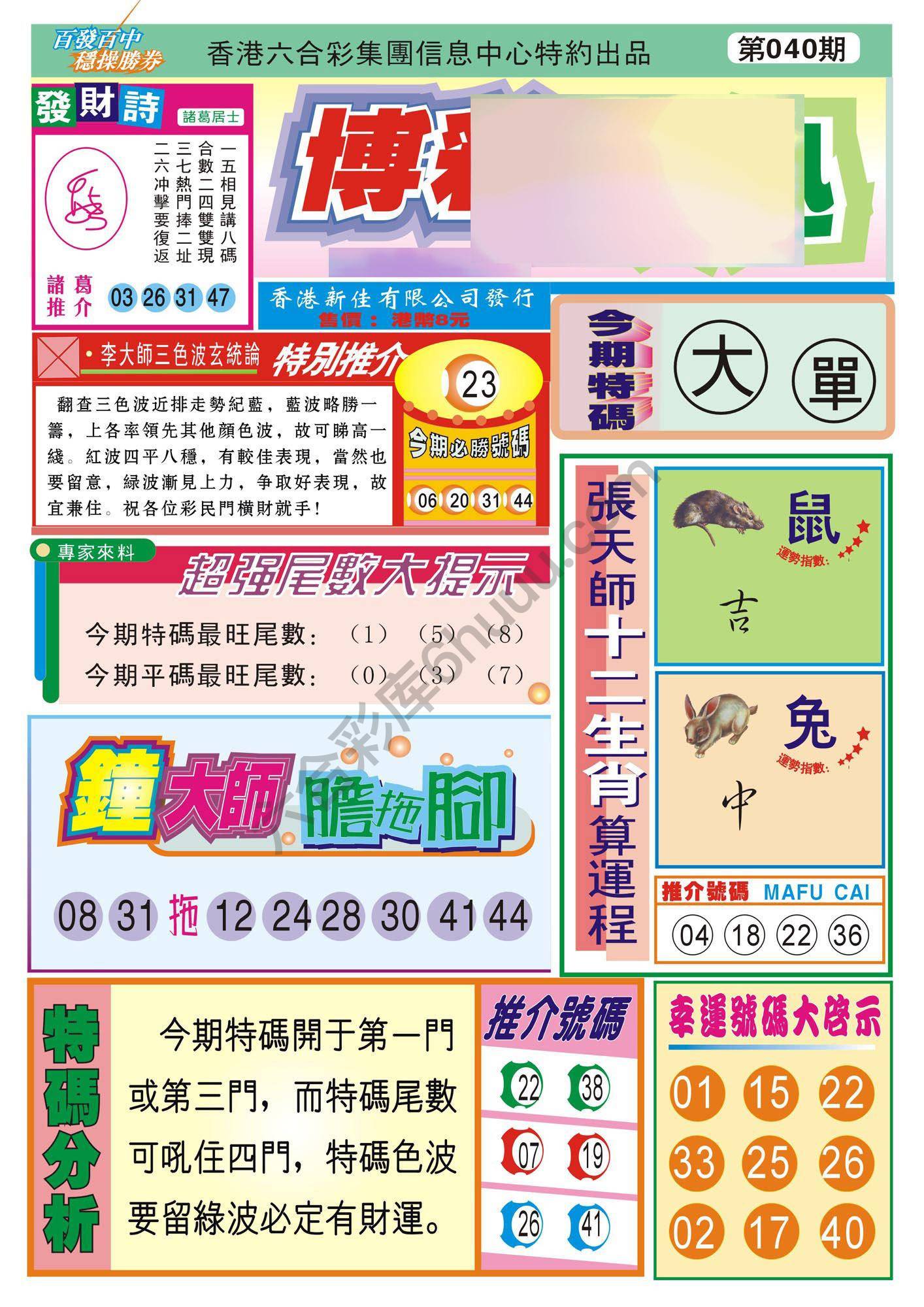 香港博彩快讯