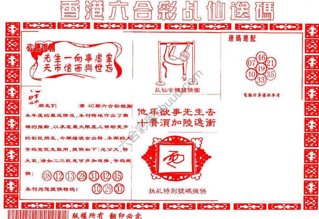 乩仙送码