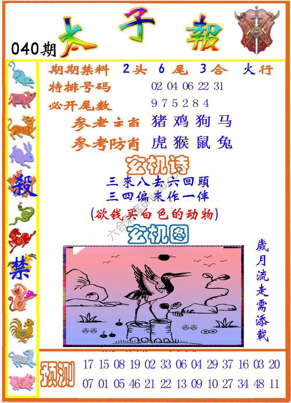 太子报