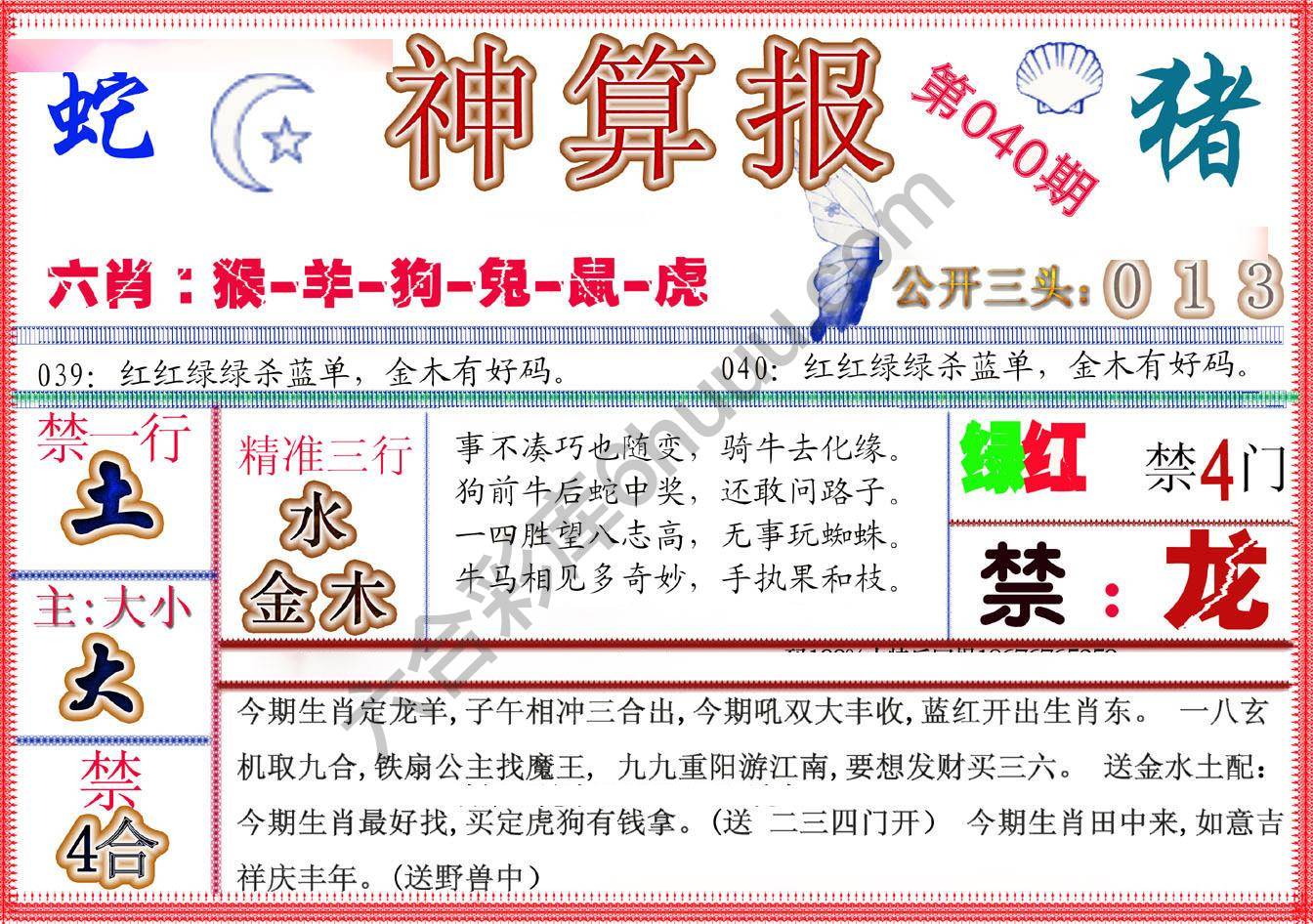 神算报新版