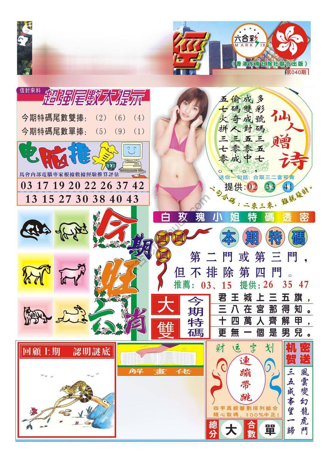 合众赌经