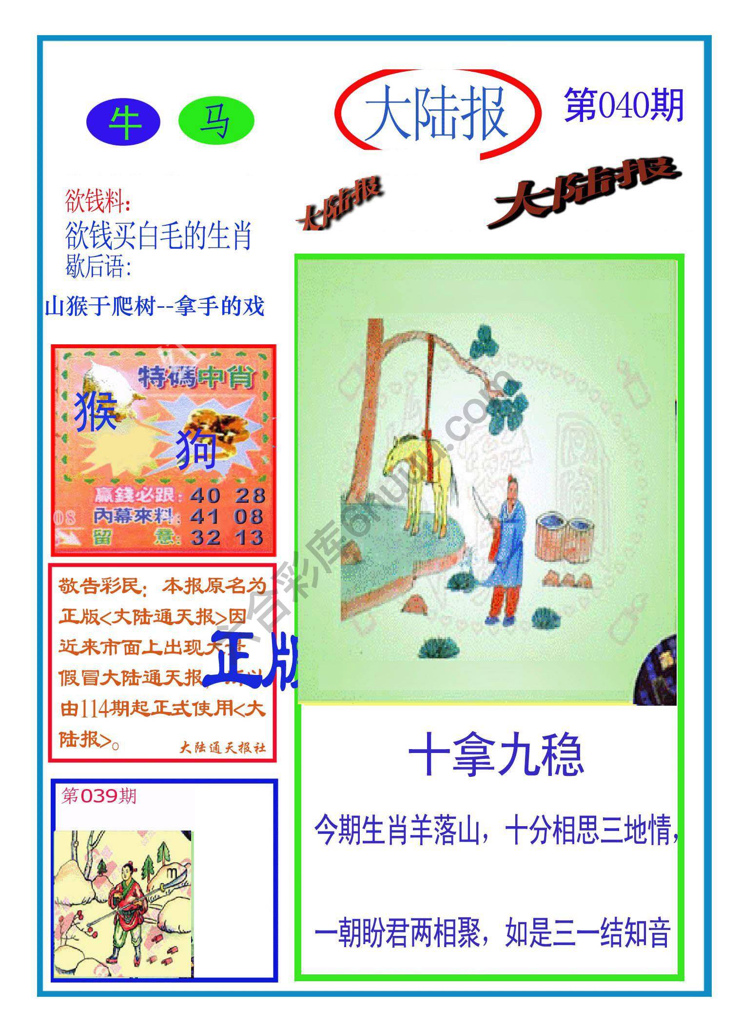 大陆报