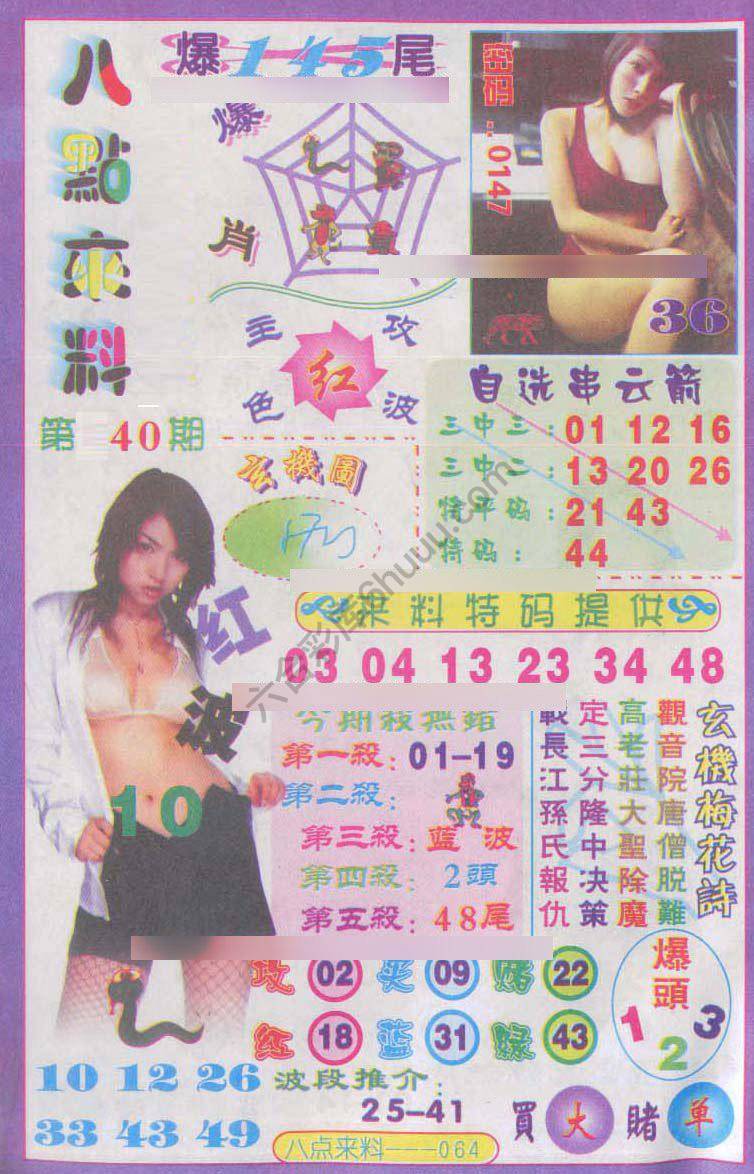 八点来料