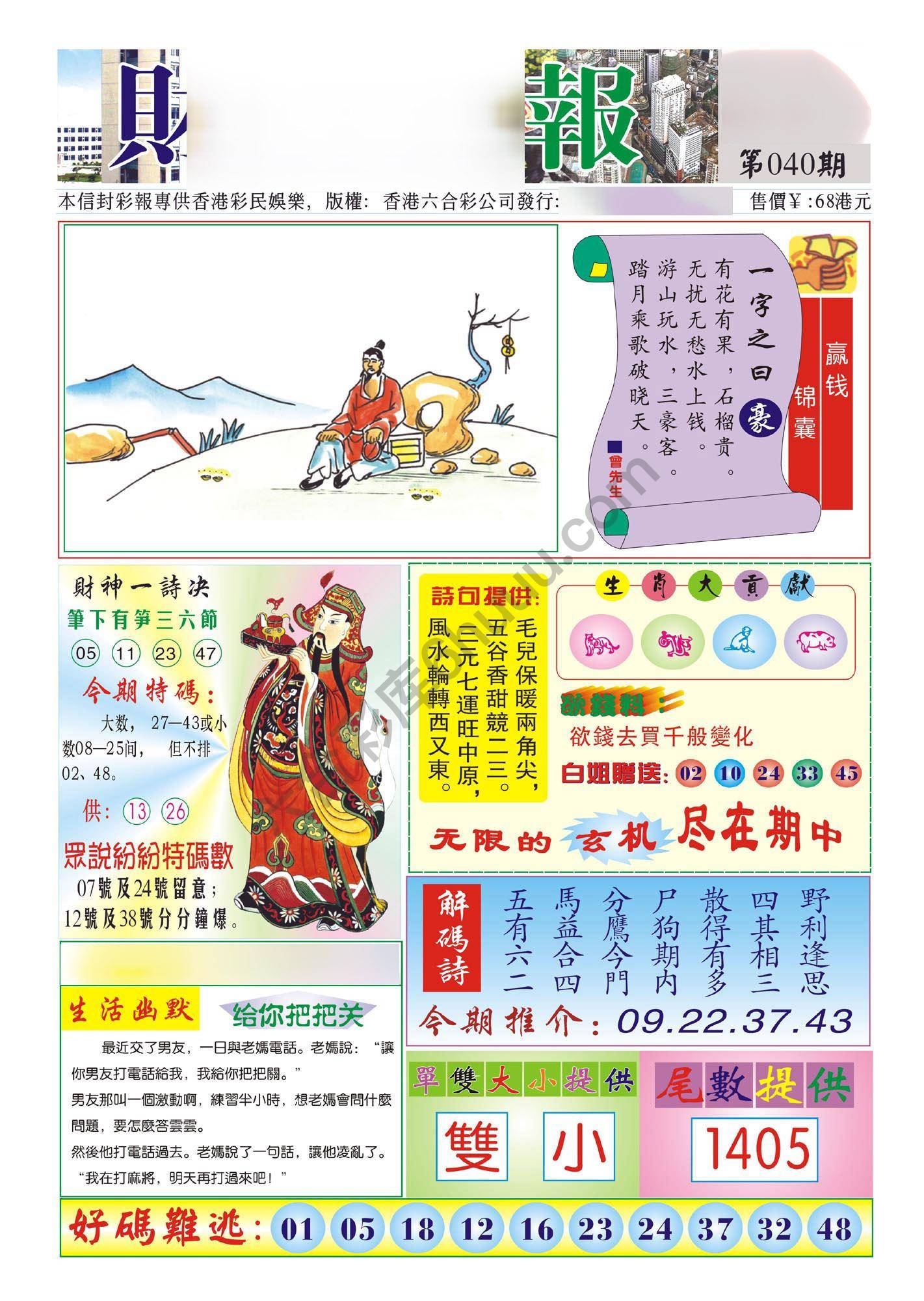 香港财神报