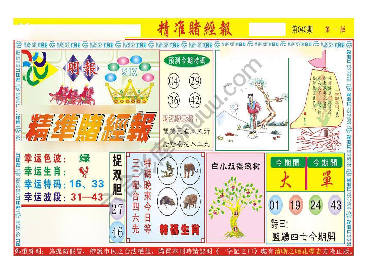 精准赌经报