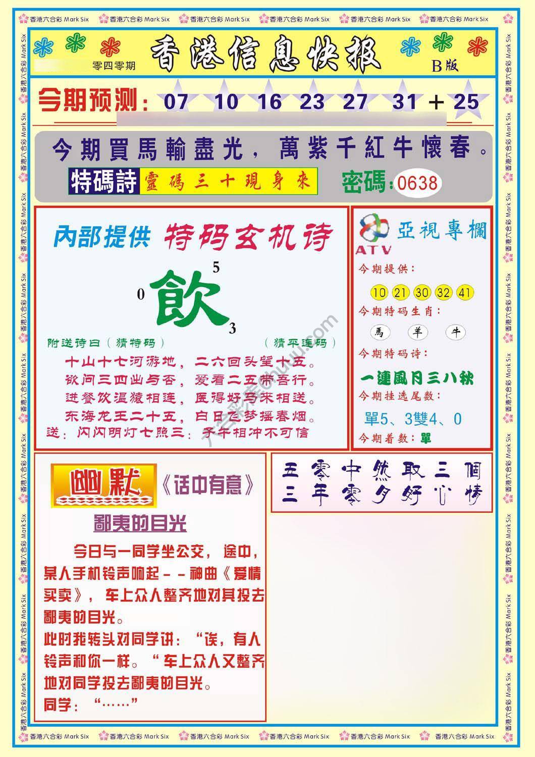 香港信息快报