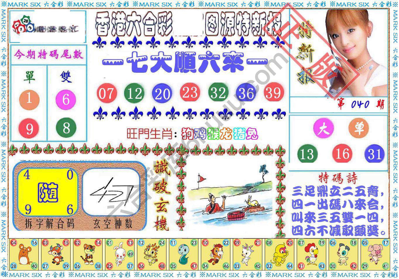 港版特新报