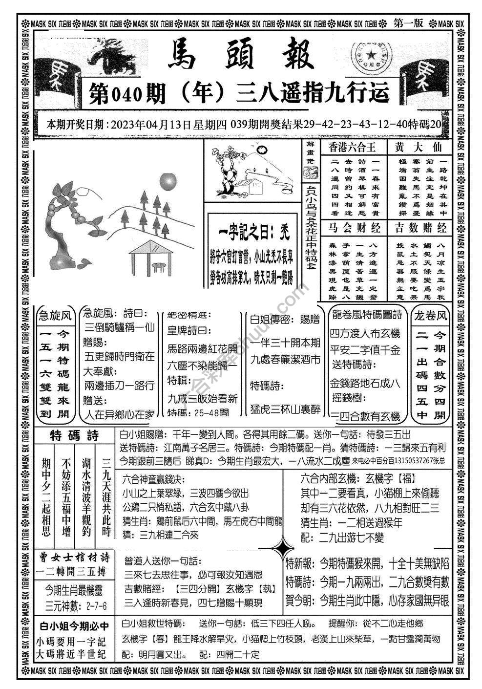 马头报