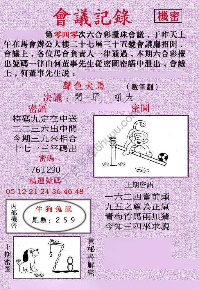 会议记录