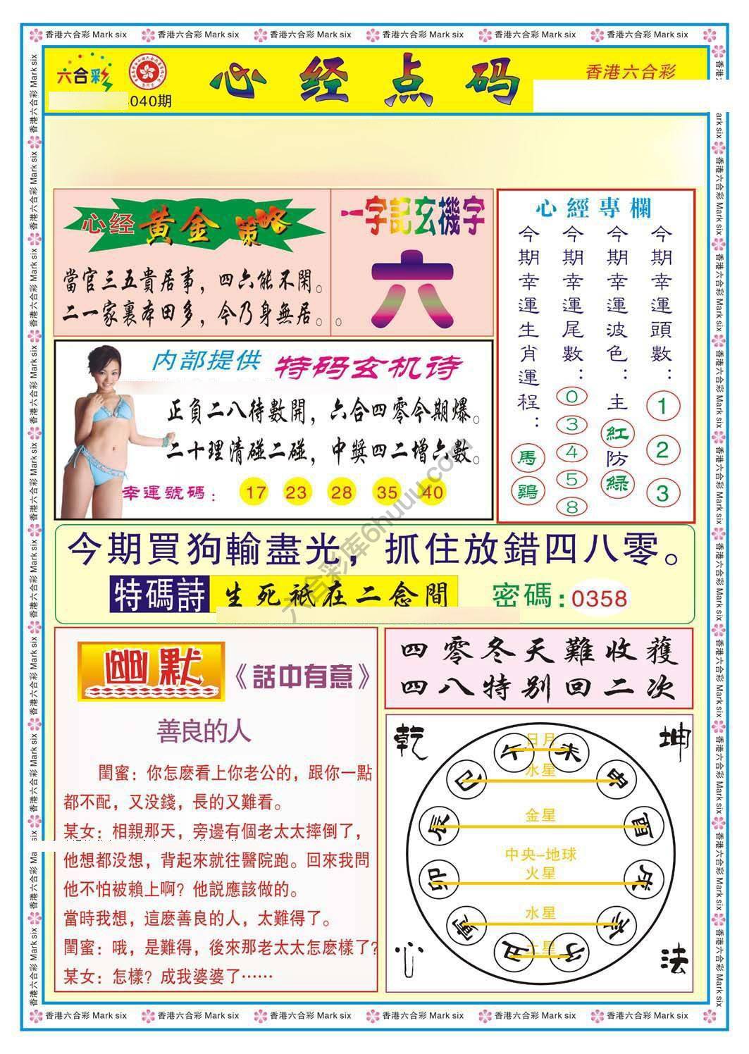 心经点码