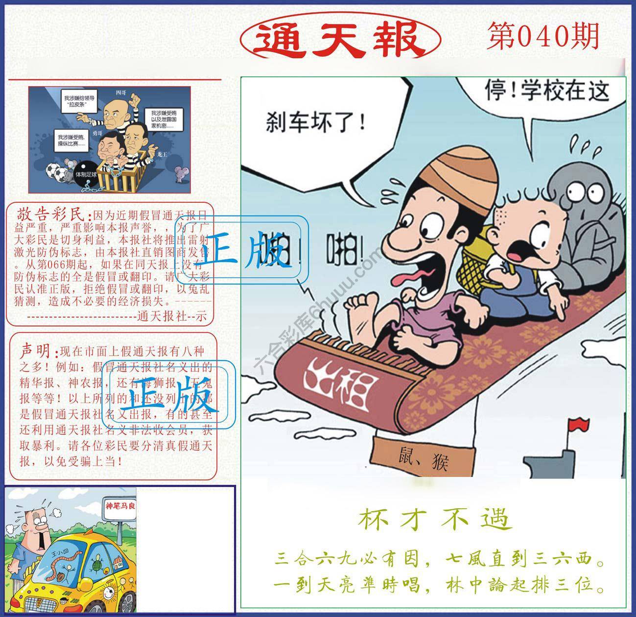 正版通天报