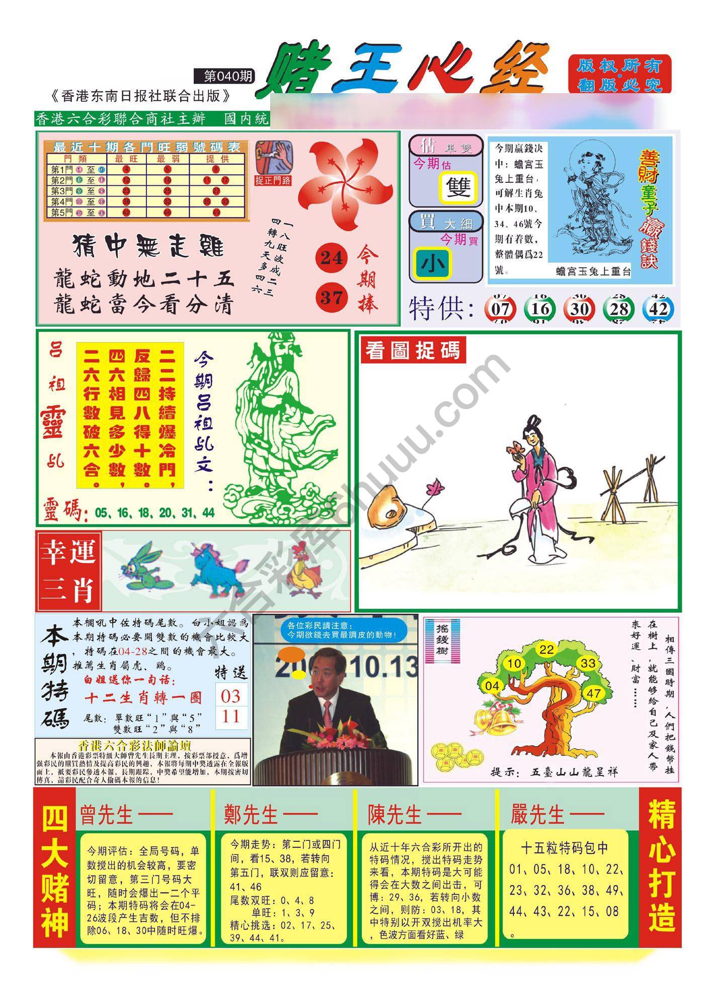赌王心经