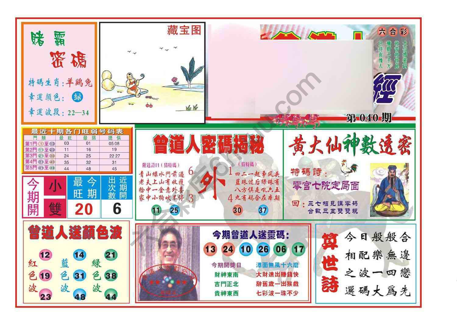 赢钱一经