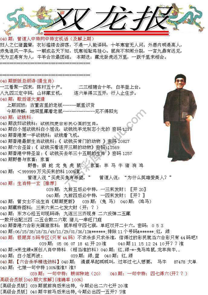 双龙报
