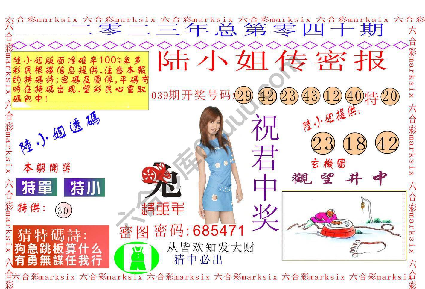陆小姐传密