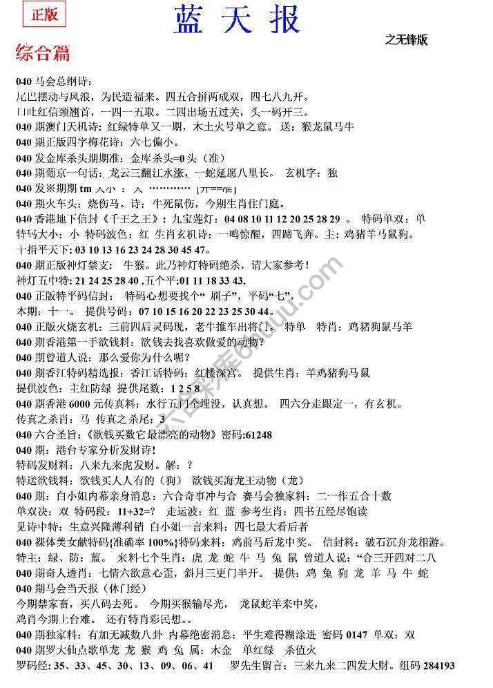 蓝天报无锋版