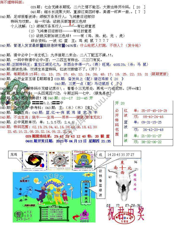 青龙五鬼报