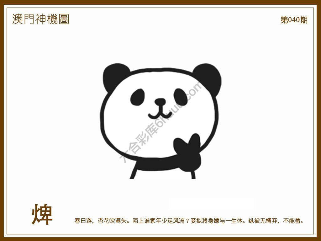 澳门神机图