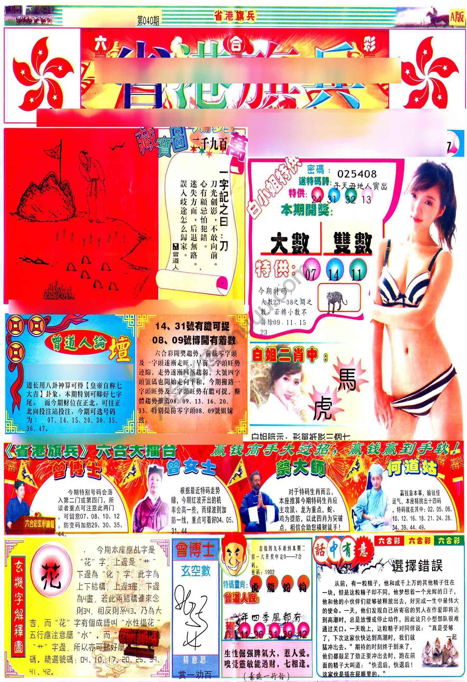 省港旗兵