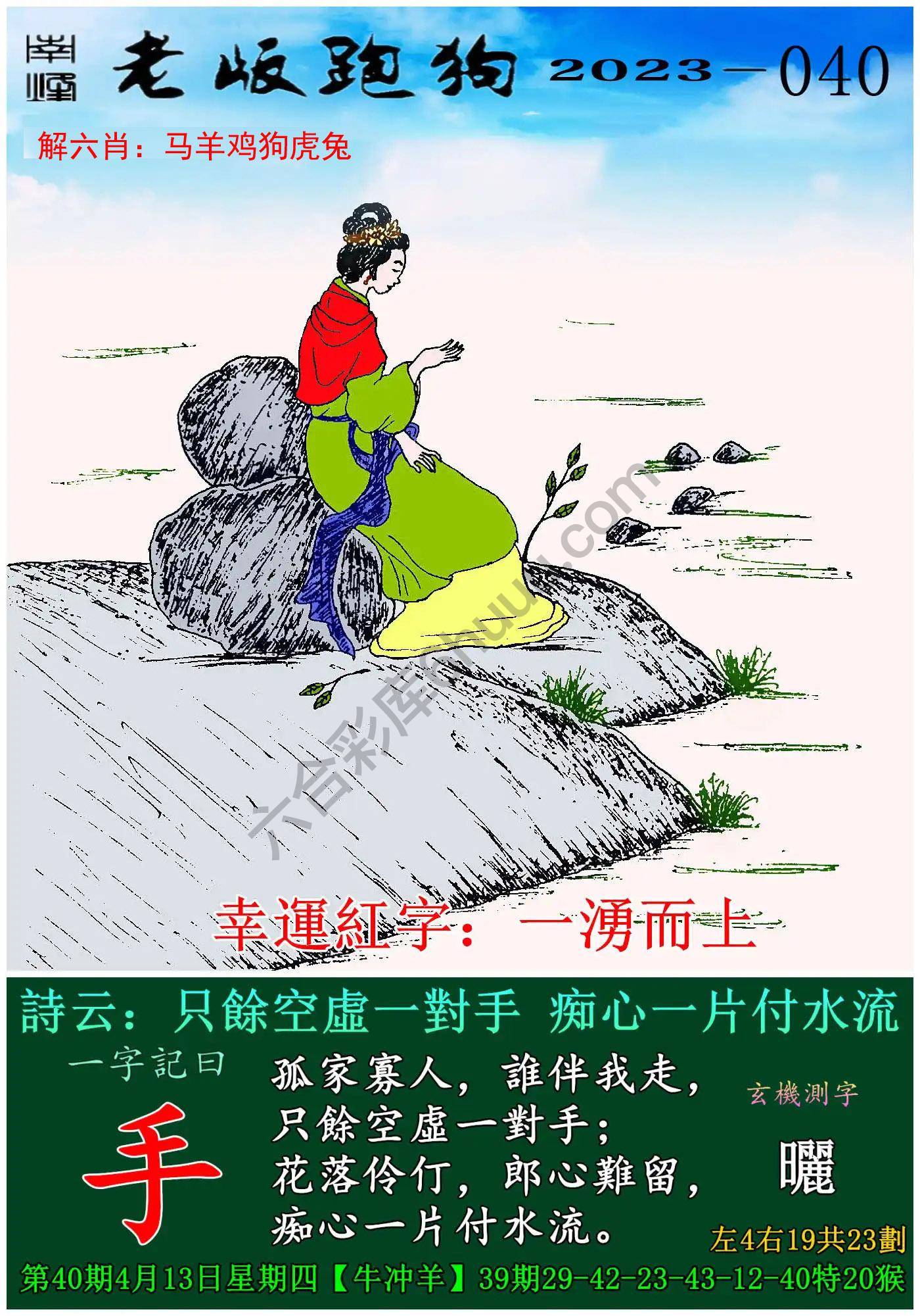 老版跑狗图