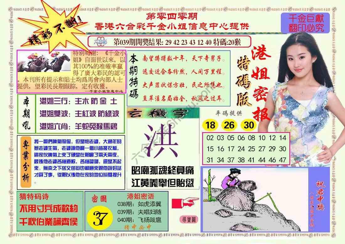 港姐密报