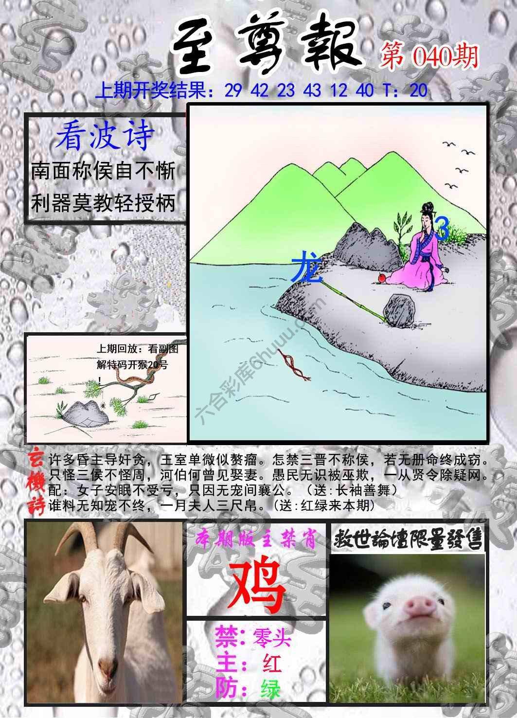 至尊报