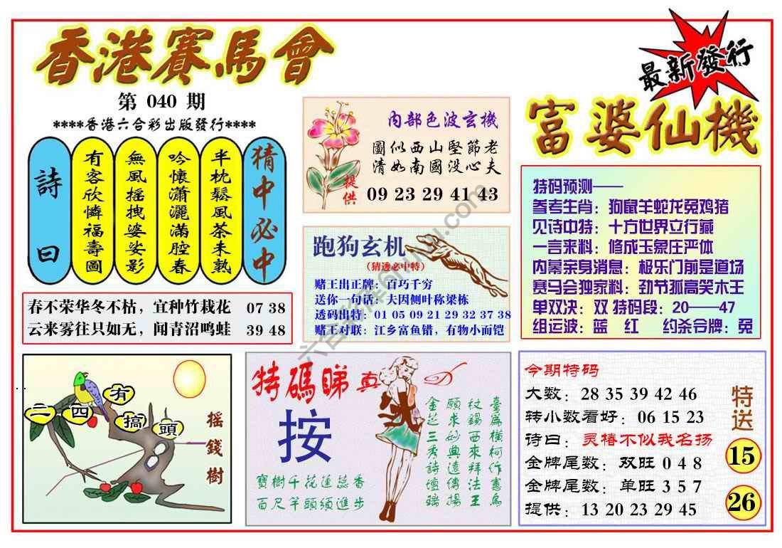 富婆仙机