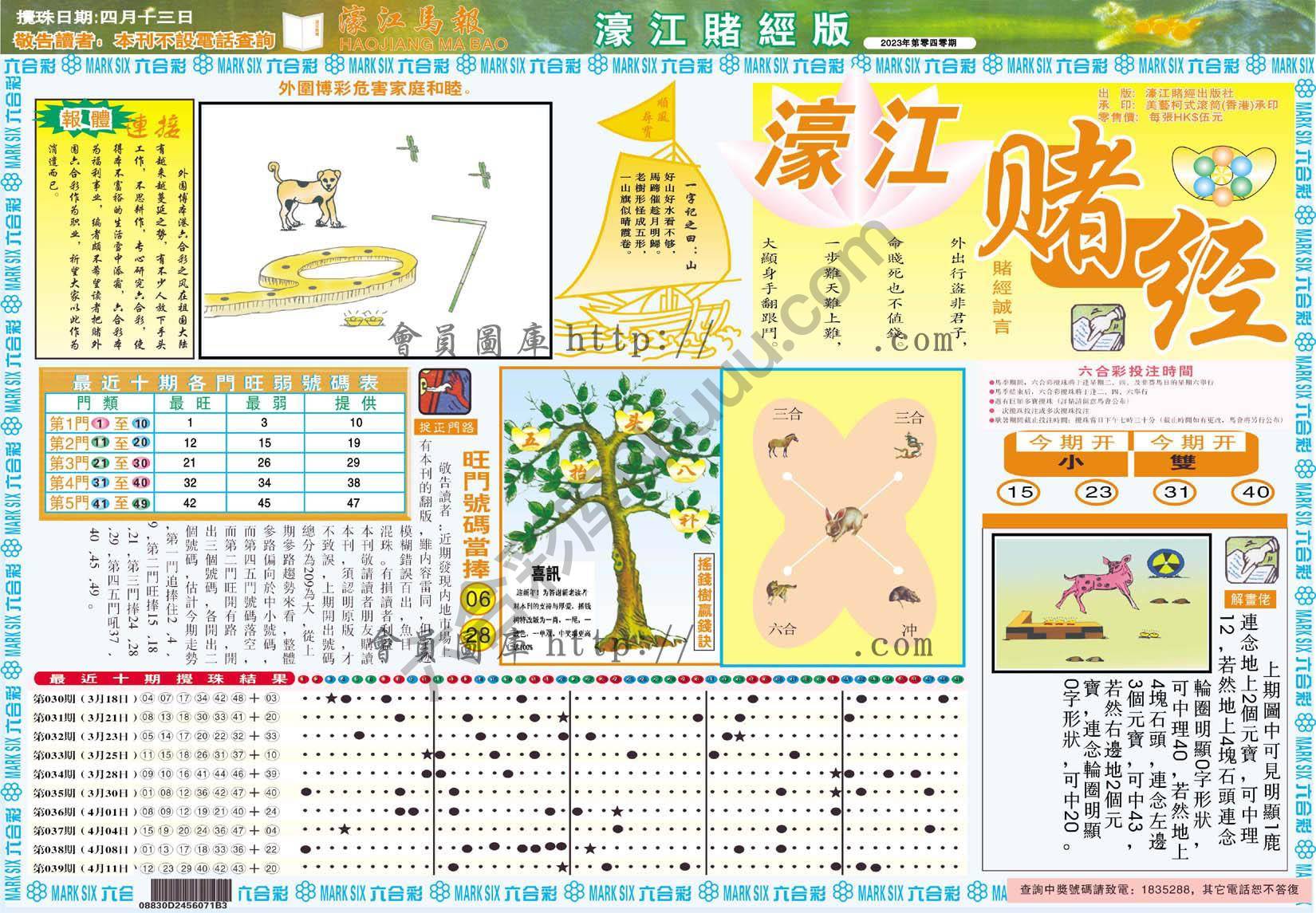 濠江赌经