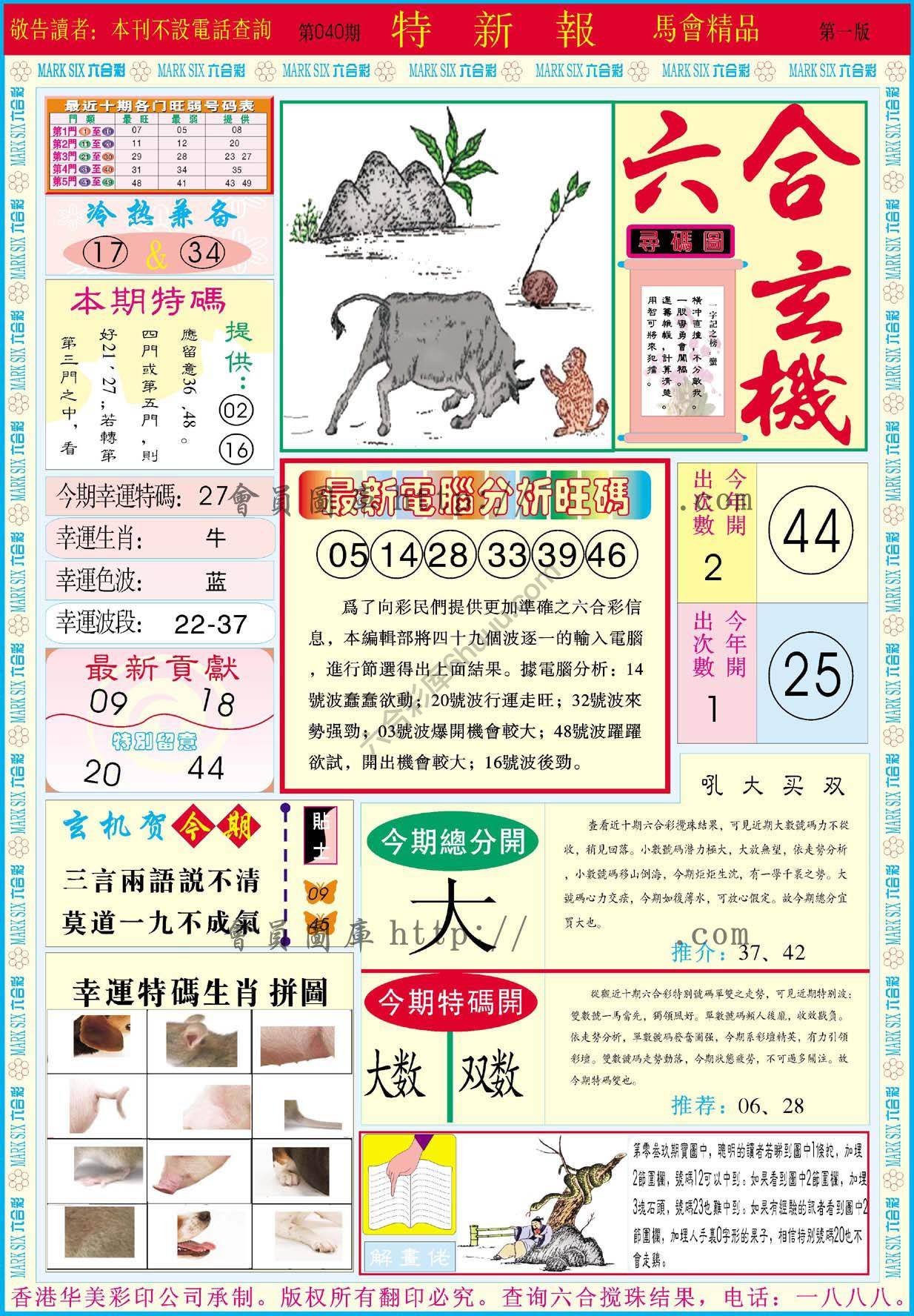 特新报
