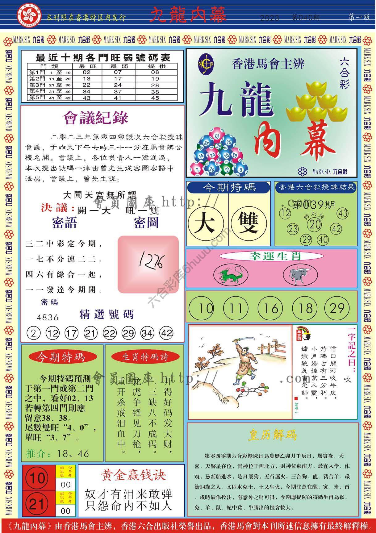 九龙内幕