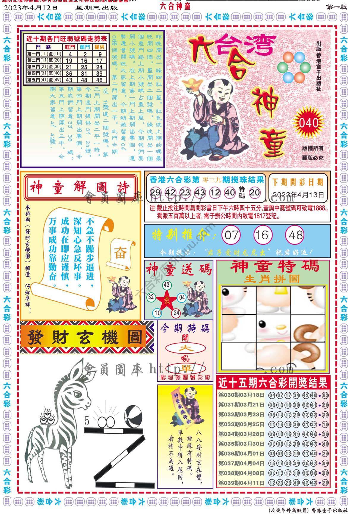 六合神童