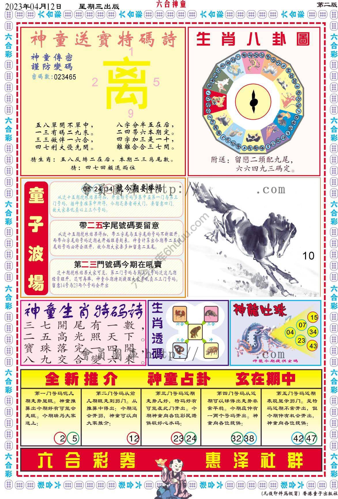 六合神童