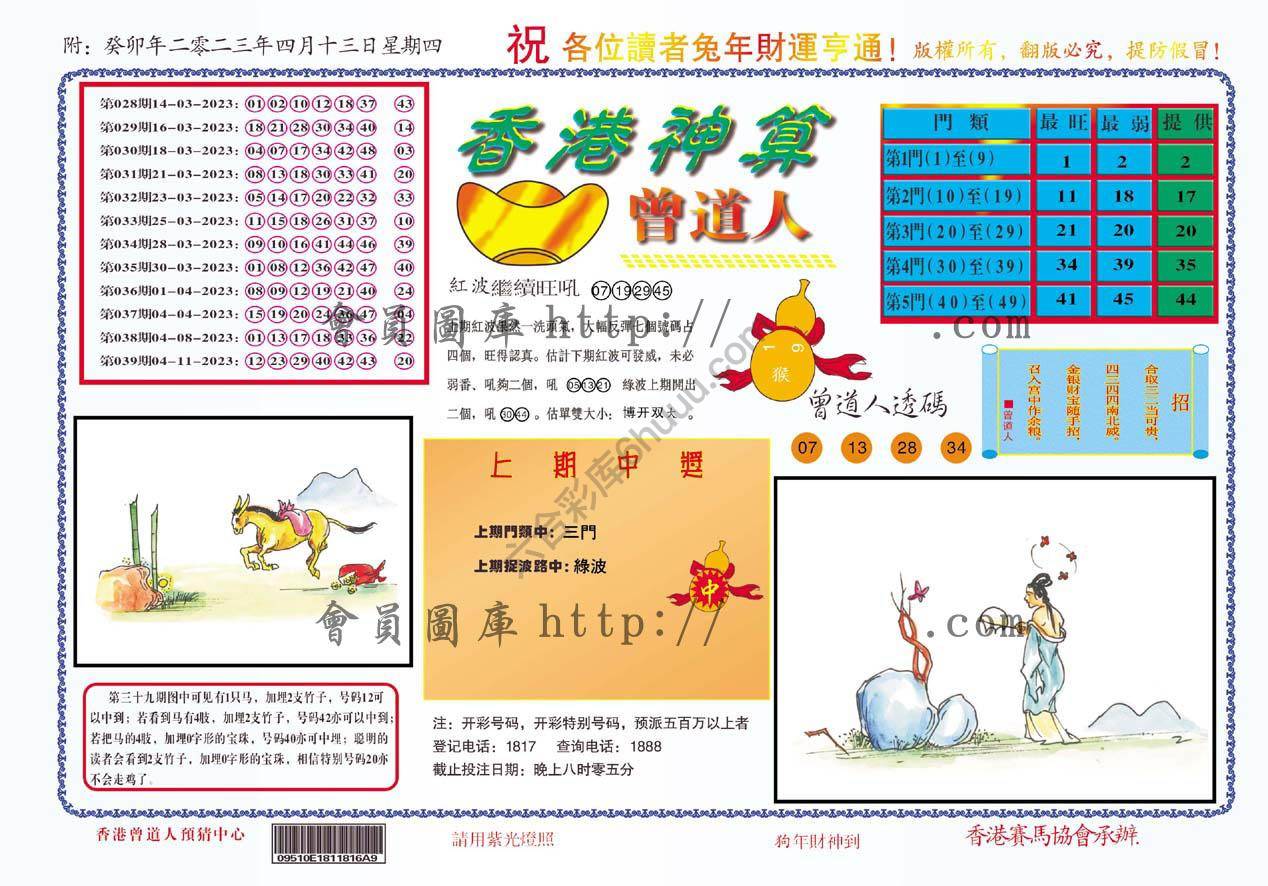 香港神算曾道人