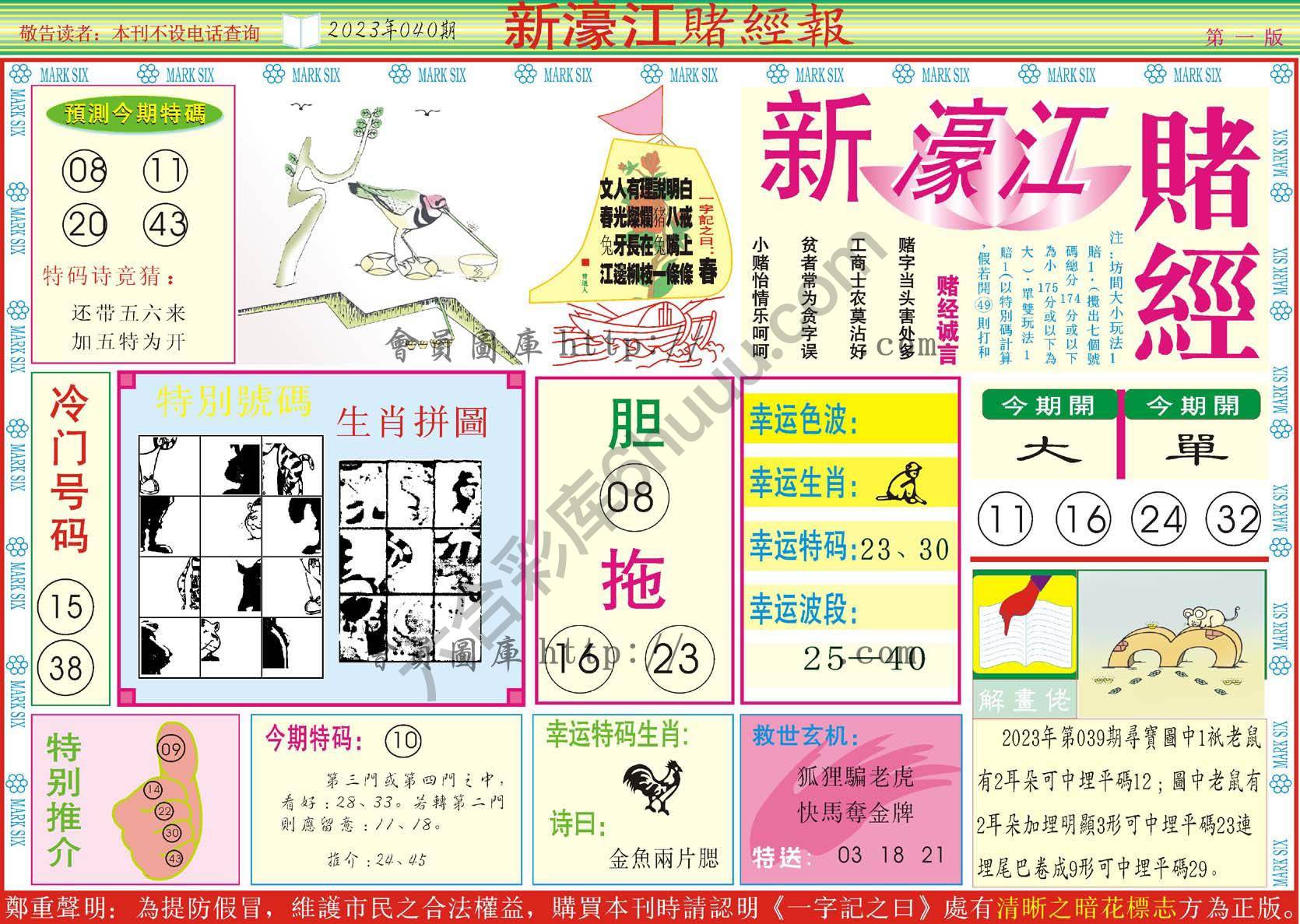 新濠江赌经