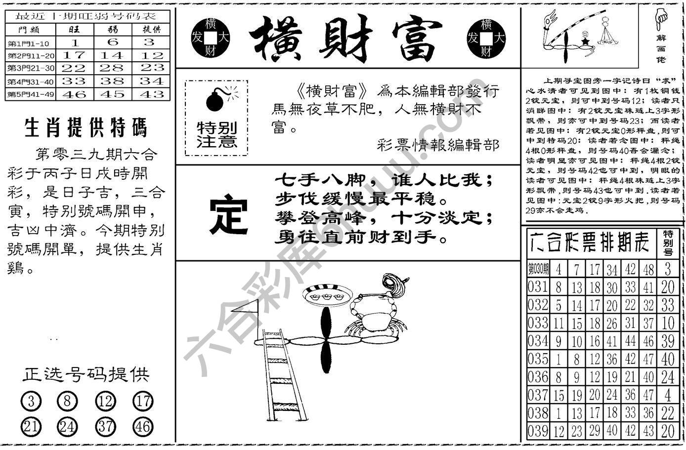 横财富