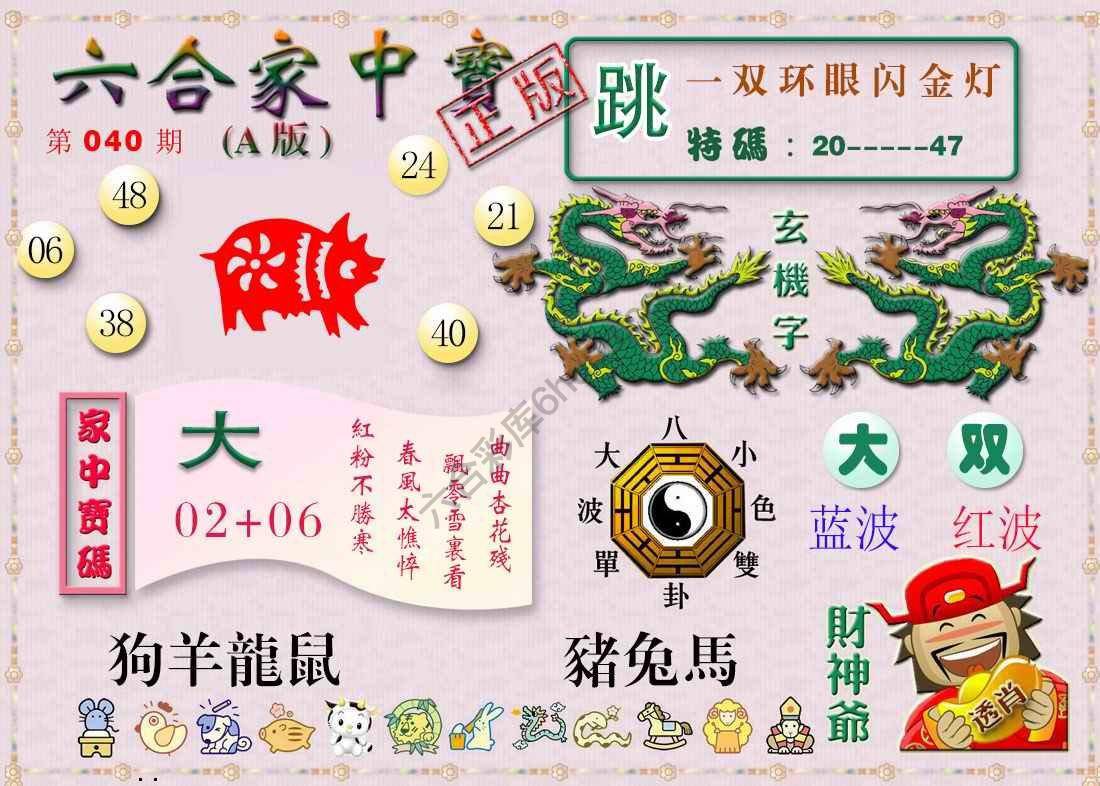 六合家中宝
