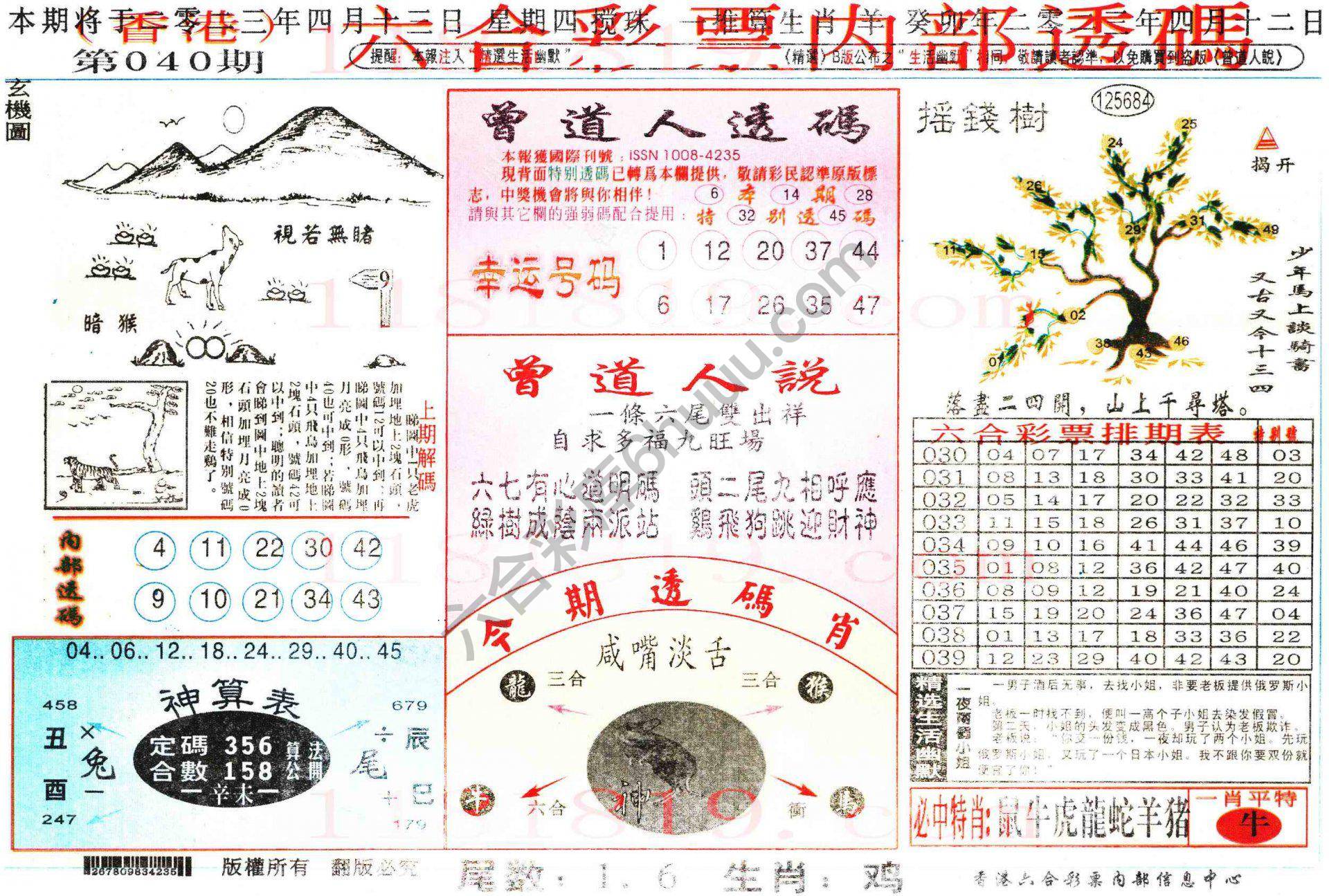 六合内部透码香港版