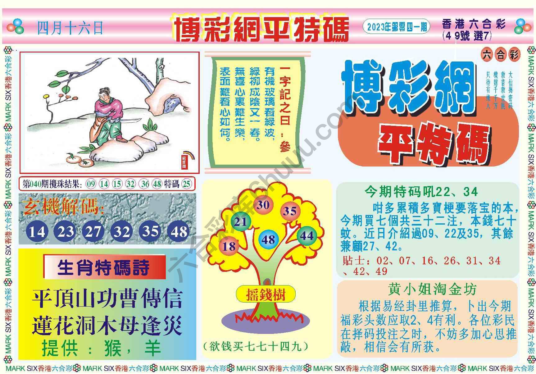 博彩网平特码