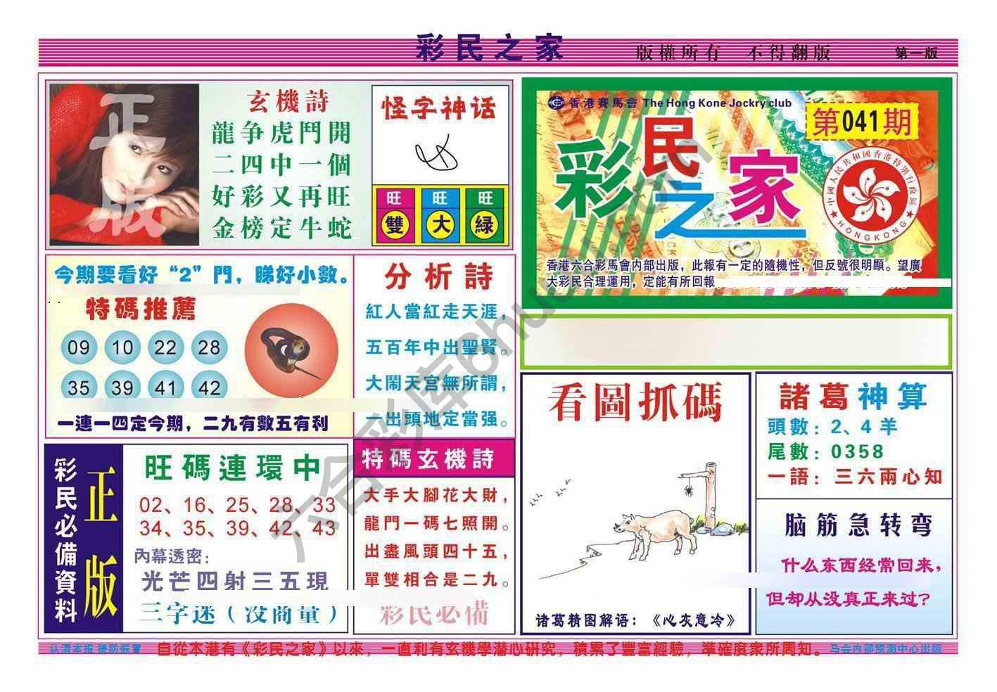 彩民之家