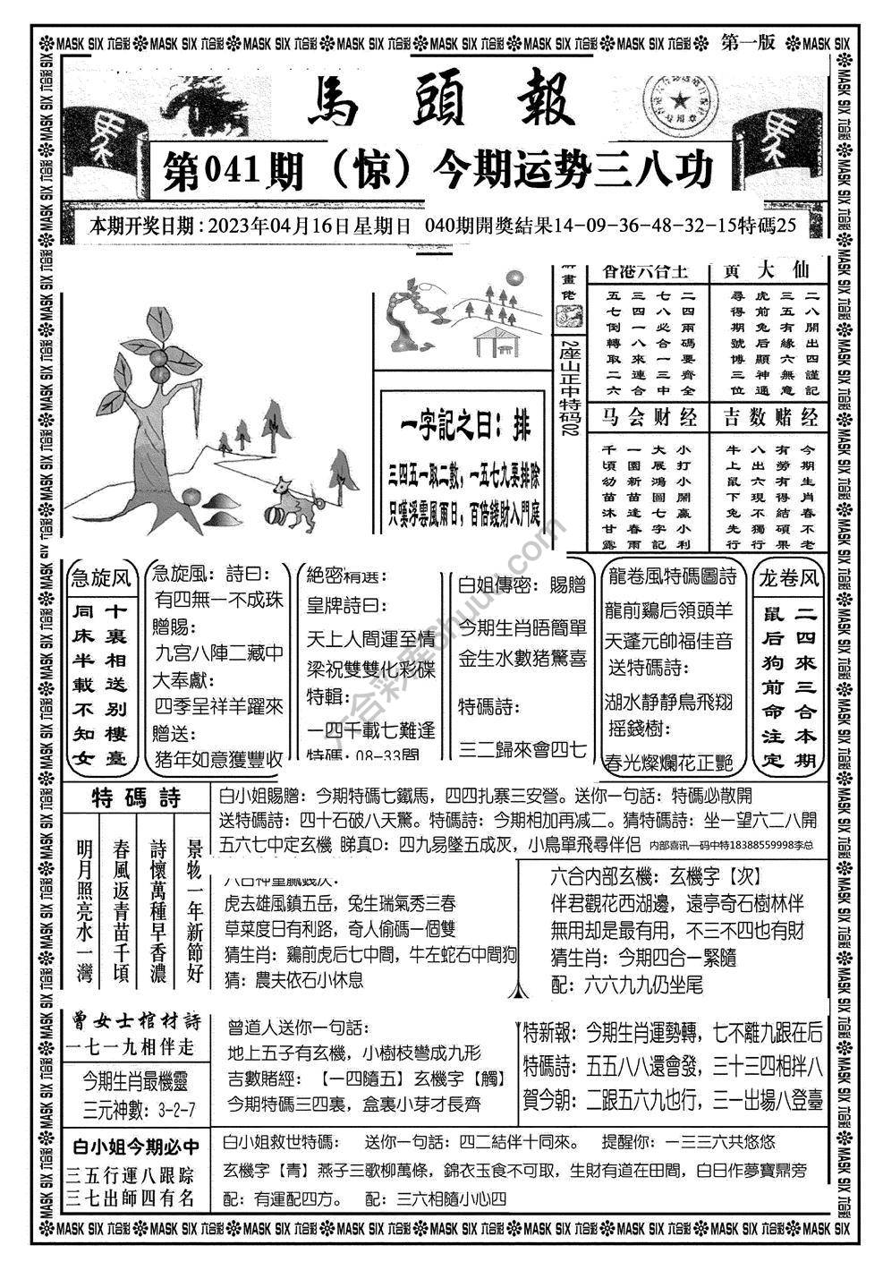 马头报