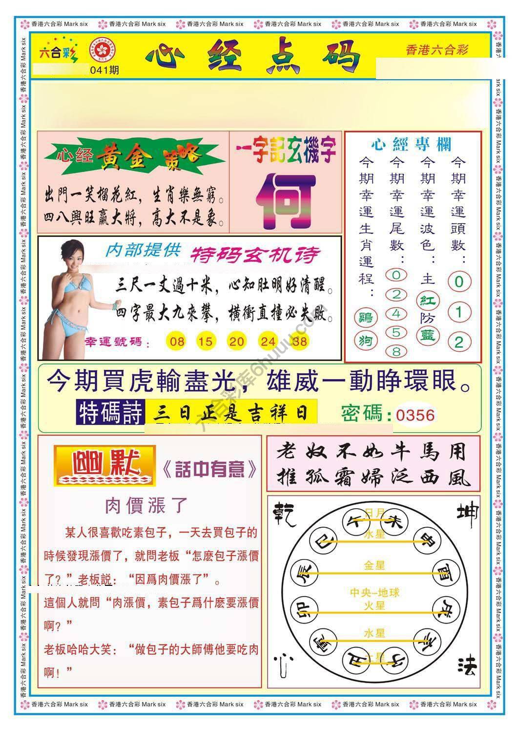 心经点码